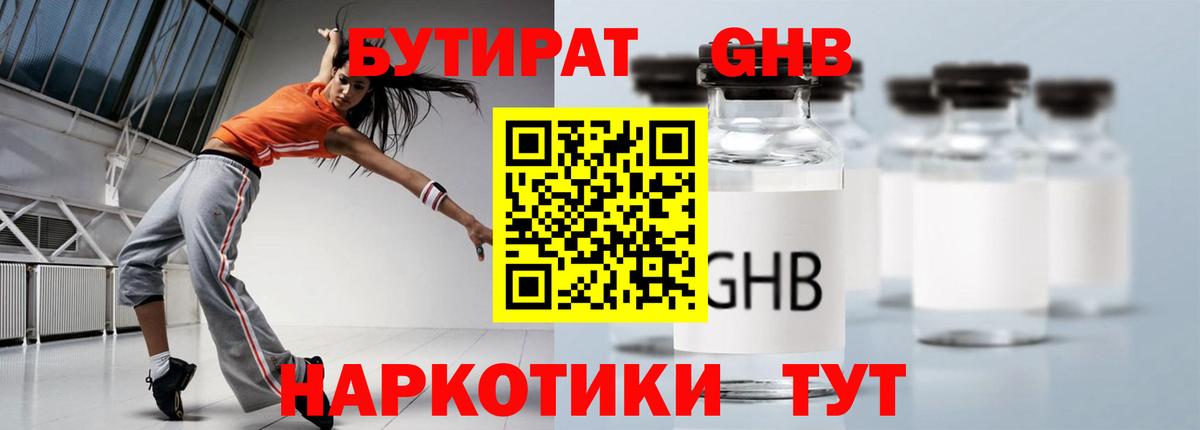 БУТИРАТ Butirat Кудрово
