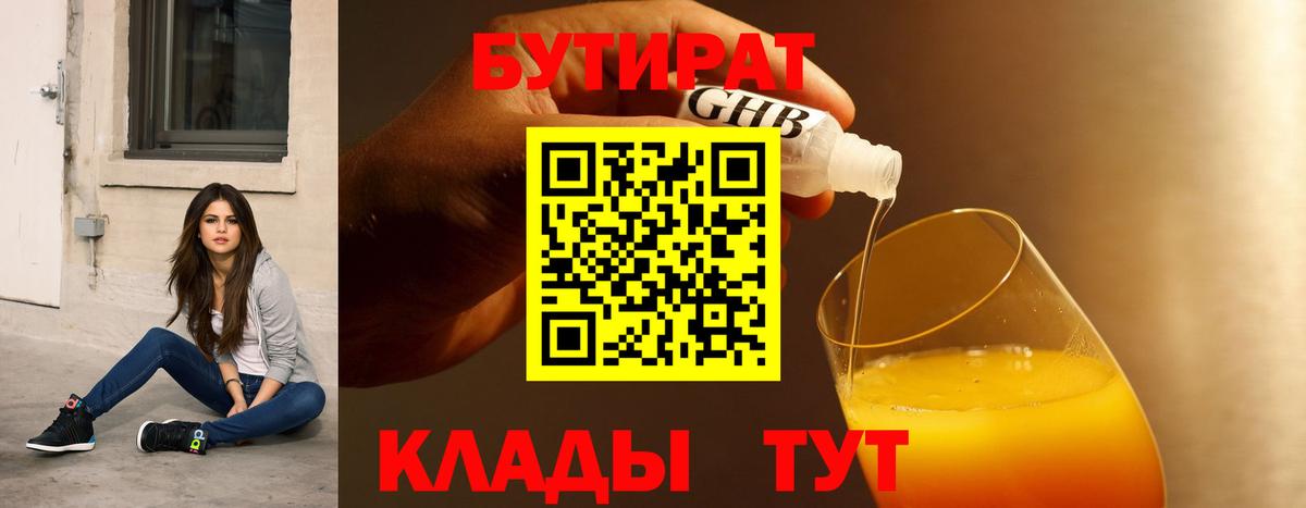 Кудрово  БУТИРАТ GHB  БУТИРАТ  Вход с VPN 