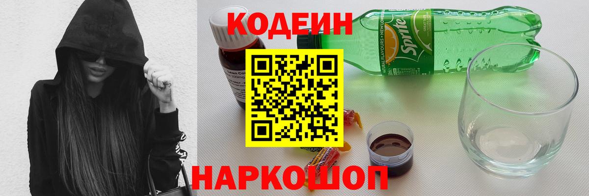 Кудрово  Кодеиновый сироп Lean напиток Lean (лин)  Вход с VPN  Кодеиновый сироп Lean Purple Drank 