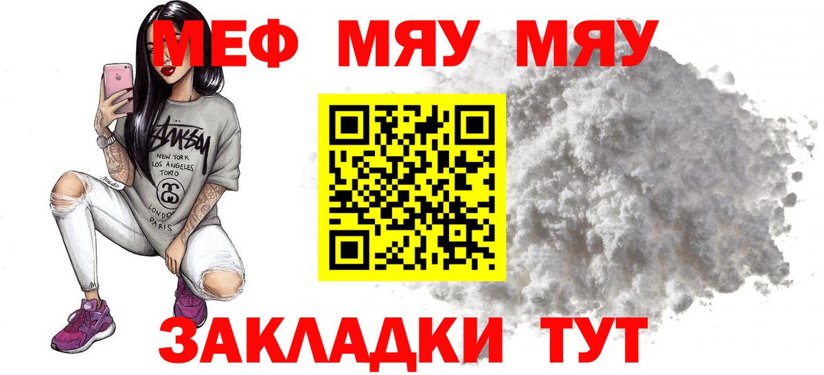 Меф мяу мяу  купить наркотик  Меф  Мефедрон  Кудрово  Вход с VPN  МЯУ-МЯУ кристаллы 